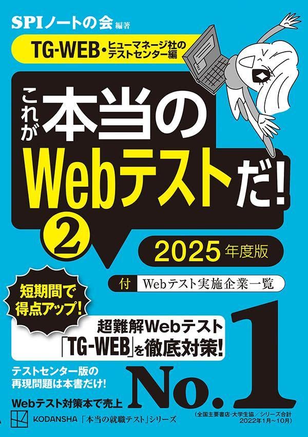 就活・Webテスト対策・コンサル就活対策 MBB・Big4】コンサル企業ごとのWebテスト実態と対策法 使い回しの有無