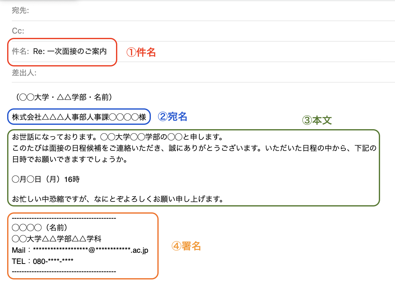 就活メール【例文6選】基本マナーや署名の仕方、返信、日程調整 就活メール【例文6選】基本マナーや署名の仕方、返信、日程調整