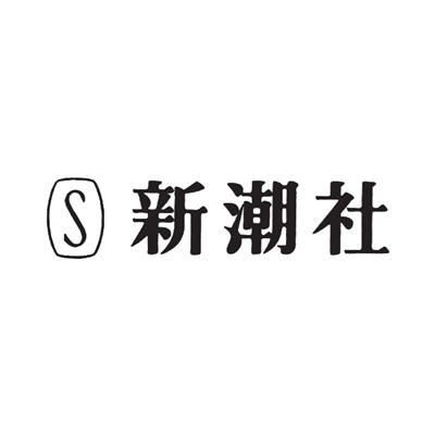 新潮社ロゴ