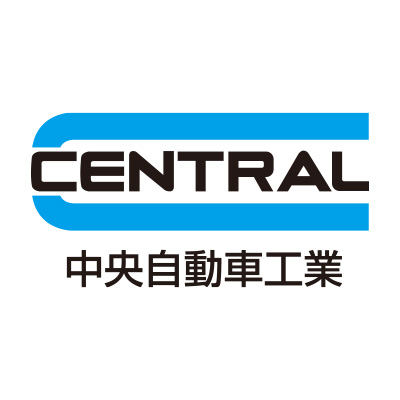 中央自動車工業