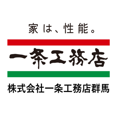 一条工務店群馬
