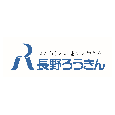 長野県労働金庫