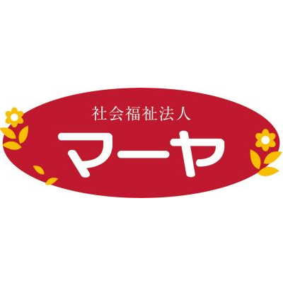 社会福祉法人マーヤ