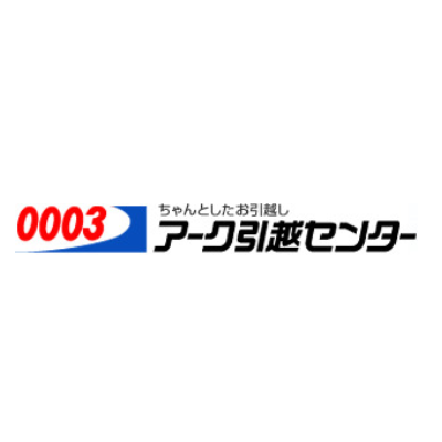 アーク引越センターロゴ