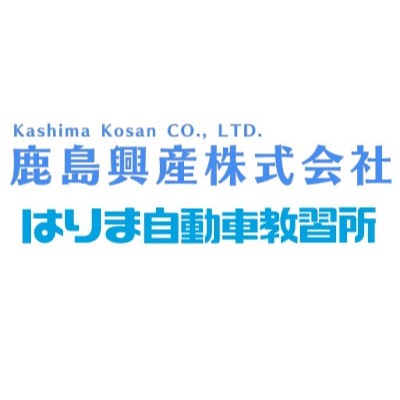 鹿島興産（はりま自動車教習所）ロゴ