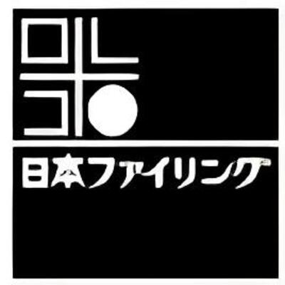 日本ファイリングロゴ