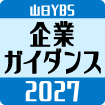 山日YBS企業ガイダンス2027
