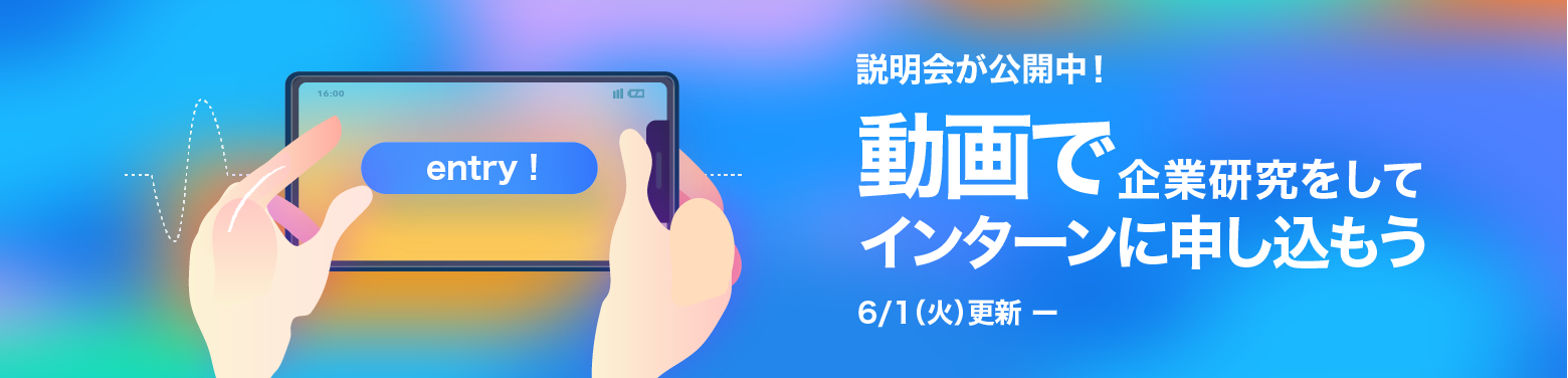 ONE CAREERのYouTubeで説明会動画が見られる特集