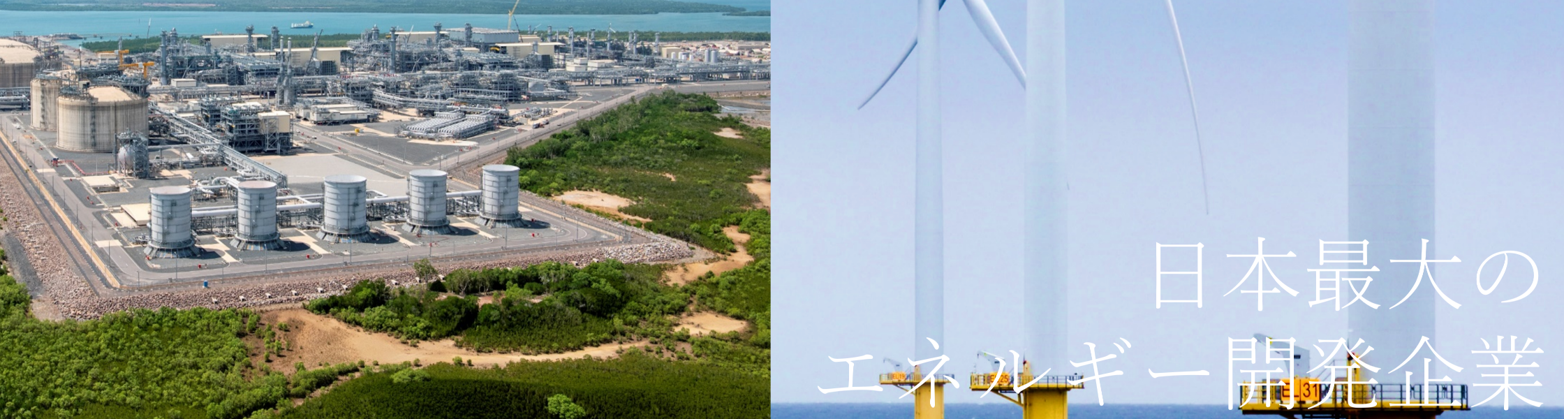 【INPEX】インターン プレエントリーイベント