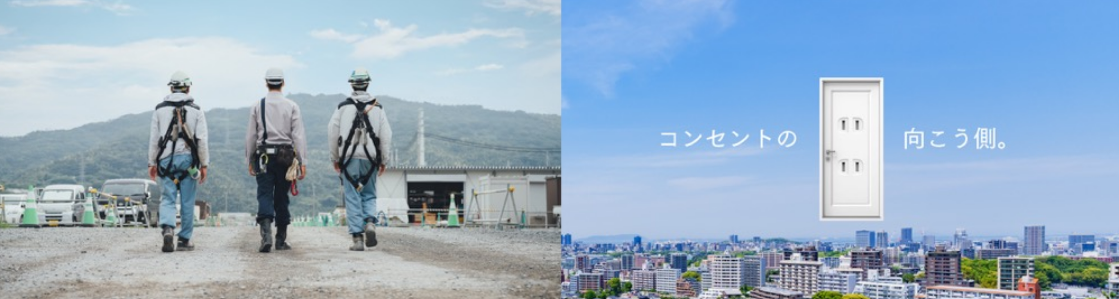 1day仕事体験『電力インフラの守り人』開催中！イベント